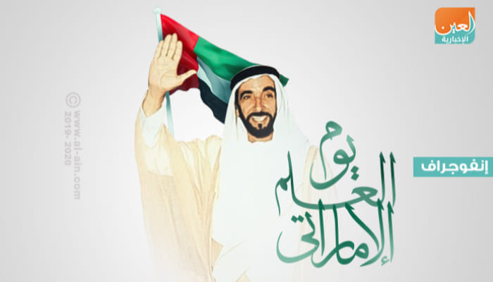 يوم العلم