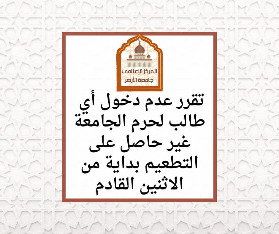 جامعة الأزهر