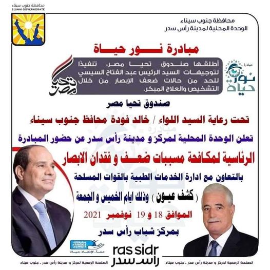 راس سدر