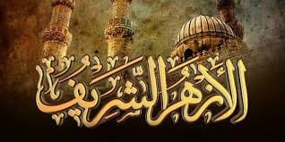 الأزهر