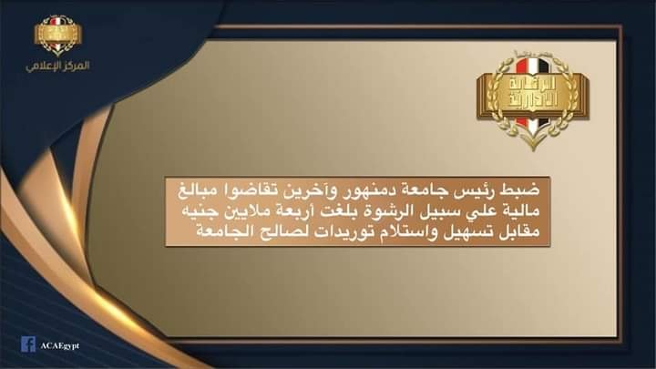 جامعة دمنهور