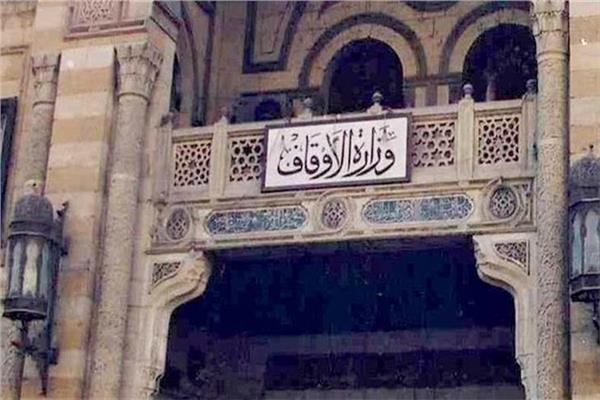 الأوقاف
