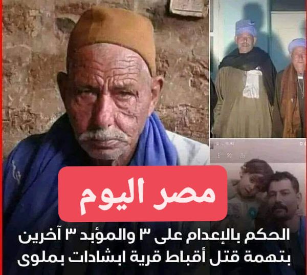 الحكم بالإعدام