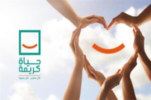 حياة كريمة